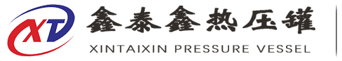 電加熱膠囊硫化罐-三角帶硫化罐-山東鑫泰鑫智能裝備有限公司